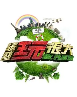 《我的idol时代》海报